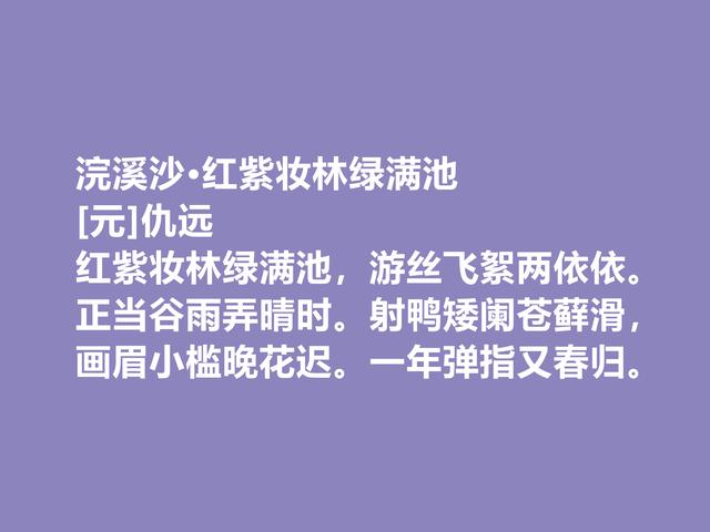 南宋遗民诗人，矛盾心理伴随一生，仇远这古诗词，值得深究