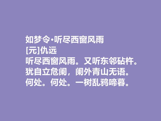 南宋遗民诗人，矛盾心理伴随一生，仇远这古诗词，值得深究