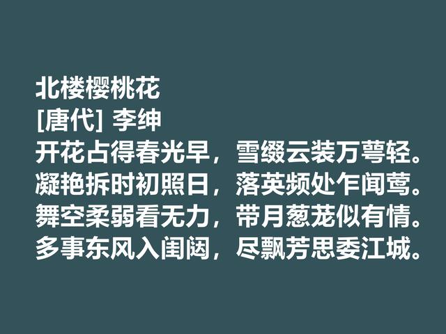 唐朝备受诟病的诗人，李绅诗作，内涵深刻，其中一首千古流传