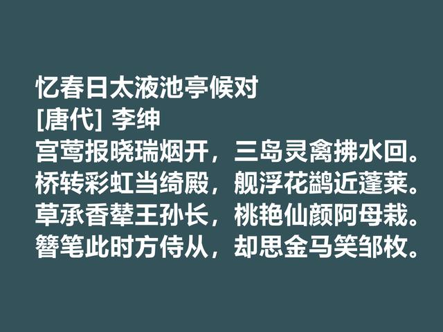 唐朝备受诟病的诗人，李绅诗作，内涵深刻，其中一首千古流传