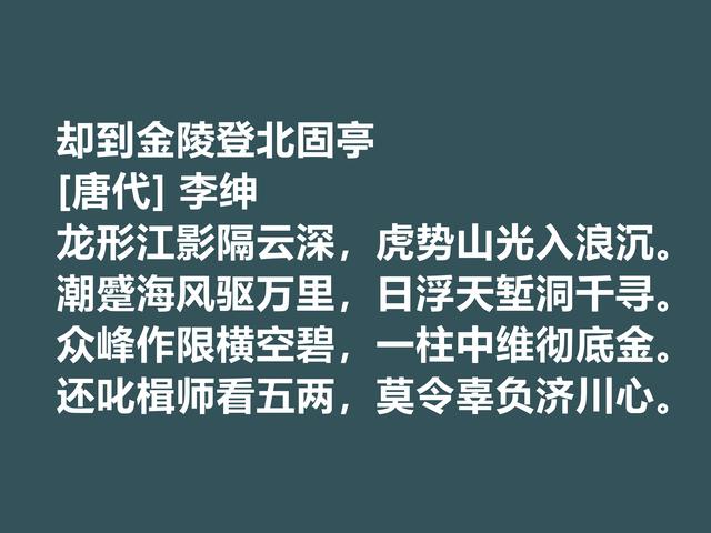 唐朝备受诟病的诗人，李绅诗作，内涵深刻，其中一首千古流传