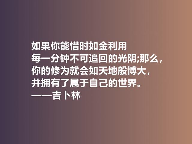 被文坛严重排挤，英国诗人吉卜林格言，体现异样风情