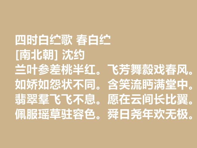 他是被历史遗忘的诗人，沈约这诗，朗朗上口，特色鲜明