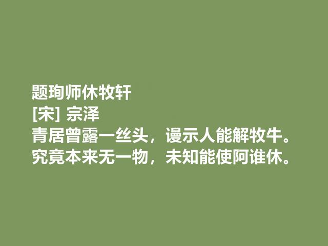 宋朝爱国将领和诗人，宗泽诗，尽显崇高的爱国精神与民族气节