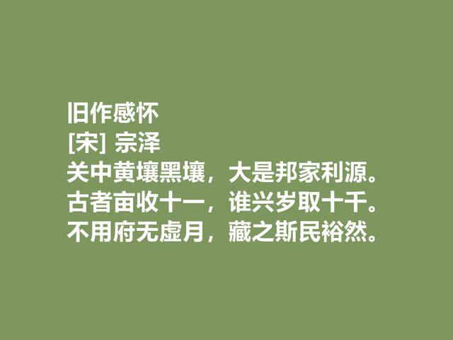 宋朝爱国将领和诗人，宗泽诗，尽显崇高的爱国精神与民族气节