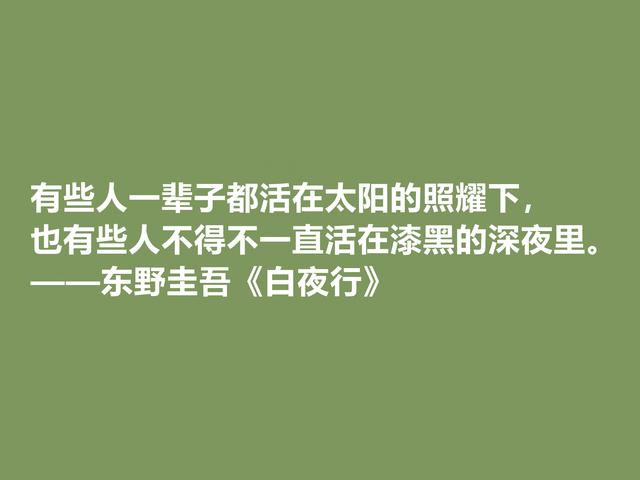 东野圭吾巅峰之作，《白夜行》总被误读，人性善恶的反思才是经典