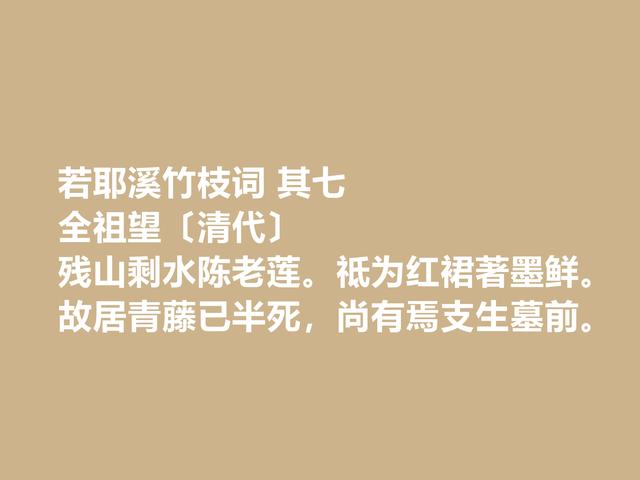 清朝文坛名家，全祖望诗，展现康乾盛世的异样，凸显人格魅力