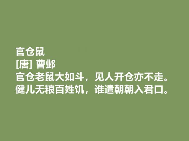 晚唐重要诗人，五言古风诗特立独行，细品曹邺这诗，魅力无限