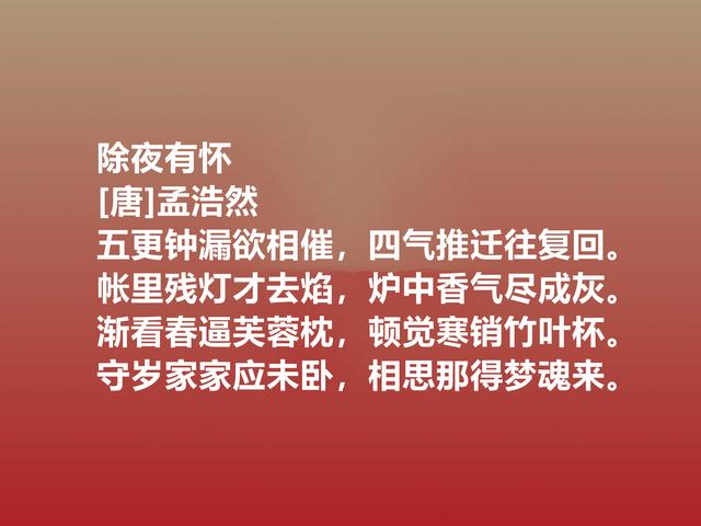 除夕读美诗！古诗人除夕不为人知的情怀，尽在这诗中