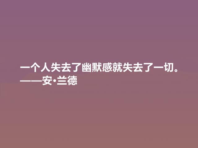 特立独行的女性哲学家，安·兰德格言，凸显大智慧，值得品鉴