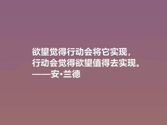 特立独行的女性哲学家，安·兰德格言，凸显大智慧，值得品鉴