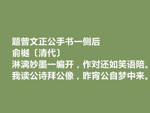 晚清诗人俞樾诗词，具备浓厚的现实感，又暗含忧国忧民的情怀