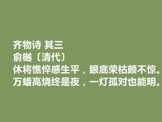 晚清诗人俞樾诗词，具备浓厚的现实感，又暗含忧国忧民的情怀