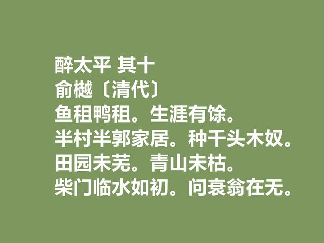 晚清诗人俞樾诗词，具备浓厚的现实感，又暗含忧国忧民的情怀