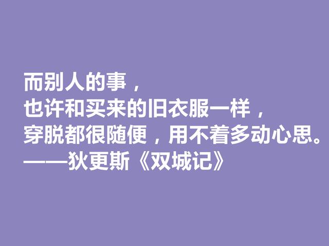 狄更斯巅峰之作，《双城记》佳话，现实感强烈，浪漫色彩浓重