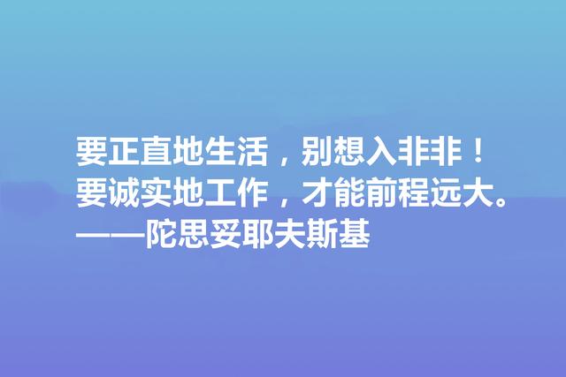 伟大的陀思妥耶夫斯基，他这格言，尽显人性善恶，太深入人心