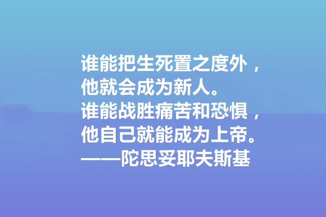 伟大的陀思妥耶夫斯基，他这格言，尽显人性善恶，太深入人心