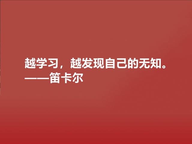 近代哲学之父，深悟笛卡尔至理格言，一针见血，读懂深受启发