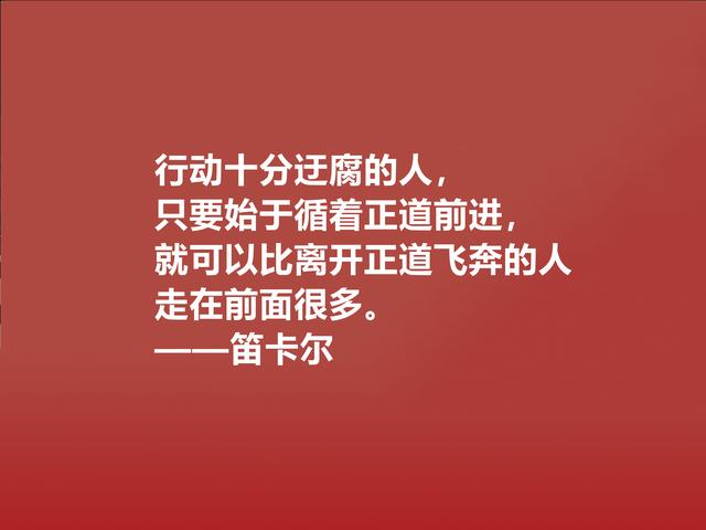 近代哲学之父，深悟笛卡尔至理格言，一针见血，读懂深受启发