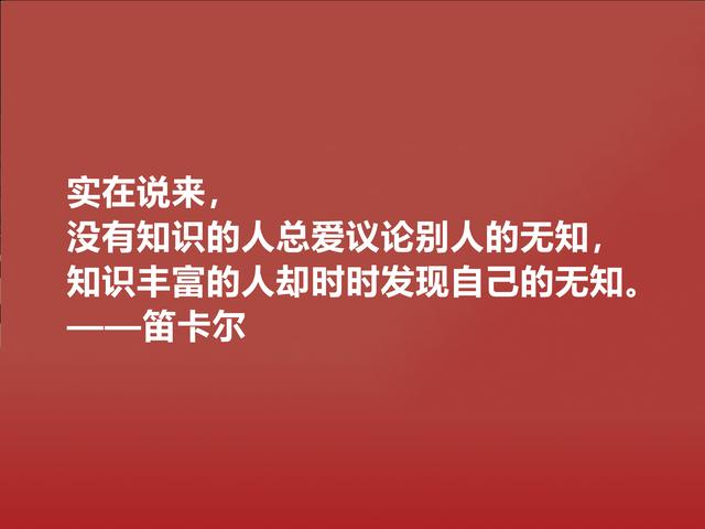 近代哲学之父，深悟笛卡尔至理格言，一针见血，读懂深受启发