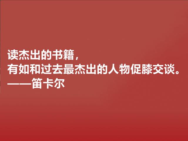 近代哲学之父，深悟笛卡尔至理格言，一针见血，读懂深受启发