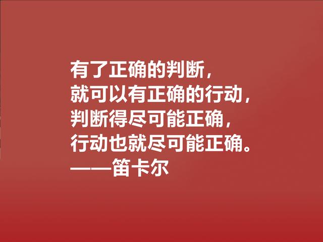 近代哲学之父，深悟笛卡尔至理格言，一针见血，读懂深受启发