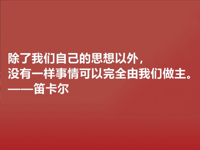 近代哲学之父，深悟笛卡尔至理格言，一针见血，读懂深受启发