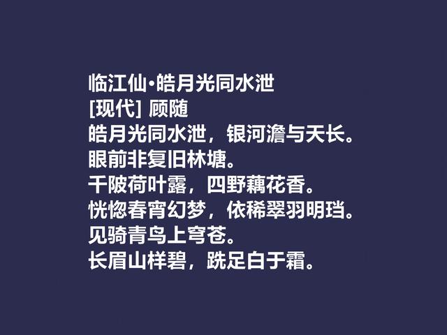 他是被隐藏的诗人，顾随的诗，散发出生命精神之感，值得重视