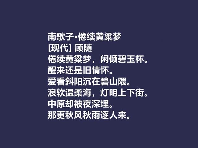 他是被隐藏的诗人，顾随的诗，散发出生命精神之感，值得重视