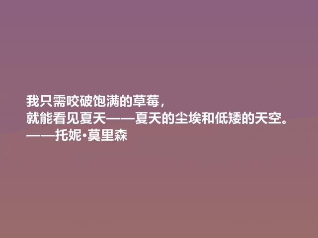 她是伟大的黑人女性作家，这格言，透彻又震人心魄，值得推崇