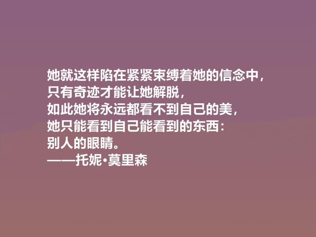 她是伟大的黑人女性作家，这格言，透彻又震人心魄，值得推崇