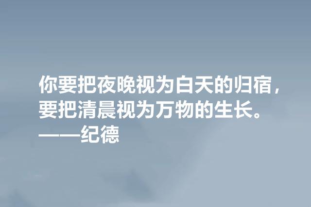 性格独特的法国作家，纪德小说真诚又富含自由感，读懂有很大收获