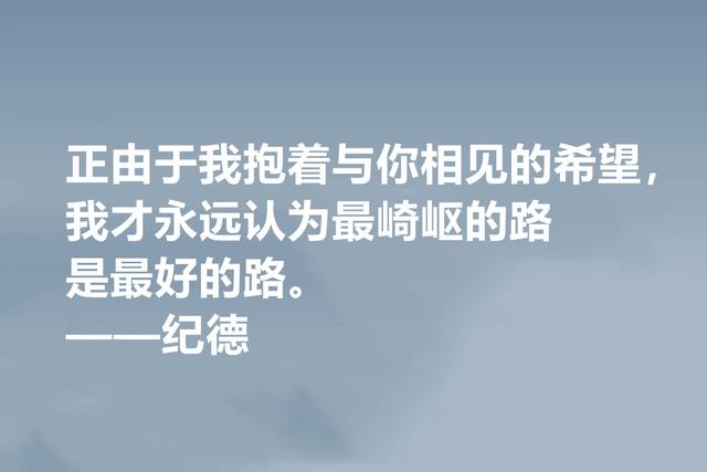 性格独特的法国作家，纪德小说真诚又富含自由感，读懂有很大收获