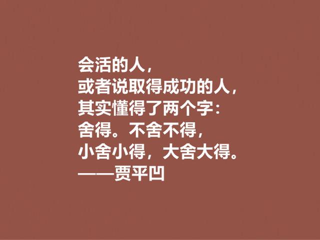 贾平凹的小说使内心波澜万丈，他这格言，哲理深厚，直击人心