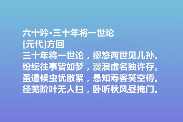 元朝备受冷落的诗人，方回这诗作，田园诗堪称一绝，值得颂扬