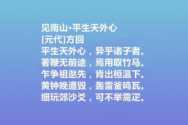 元朝备受冷落的诗人，方回这诗作，田园诗堪称一绝，值得颂扬