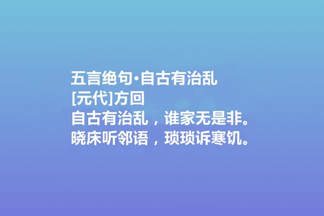 元朝备受冷落的诗人，方回这诗作，田园诗堪称一绝，值得颂扬