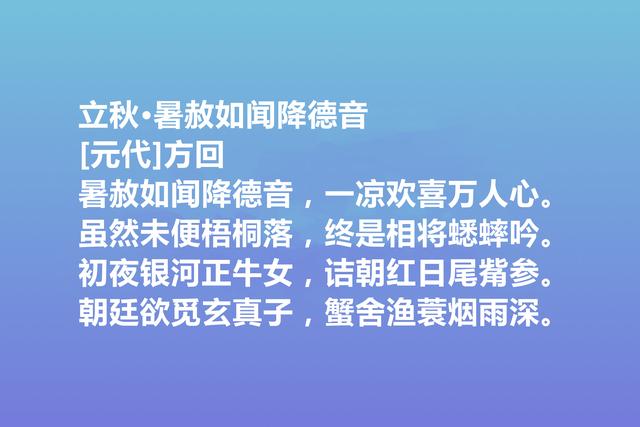 元朝备受冷落的诗人，方回这诗作，田园诗堪称一绝，值得颂扬