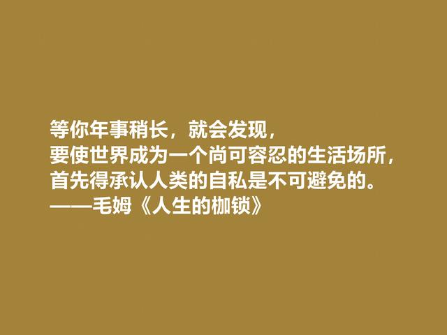 英国小说巨匠，毛姆探索生命意义的名作，《人生的枷锁》太精彩了