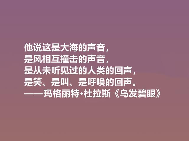 伟大的法国女性作家，细品杜拉斯格言，很有个性，爱情观独特