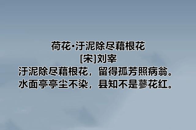 南宋诗人刘宰，诗歌淳朴自然，隐逸诗闲适，酬唱诗温情，喜欢吗？