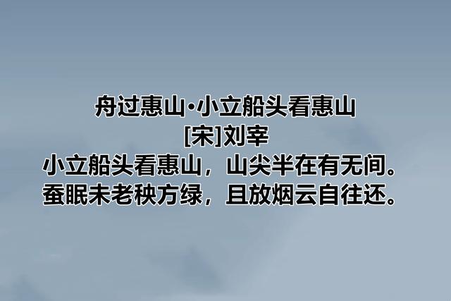 南宋诗人刘宰，诗歌淳朴自然，隐逸诗闲适，酬唱诗温情，喜欢吗？