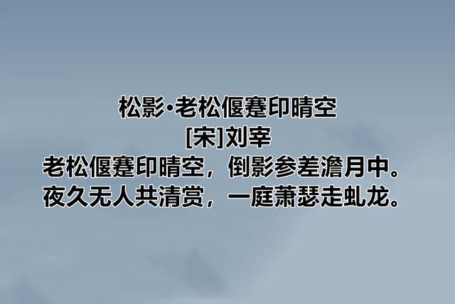 南宋诗人刘宰，诗歌淳朴自然，隐逸诗闲适，酬唱诗温情，喜欢吗？