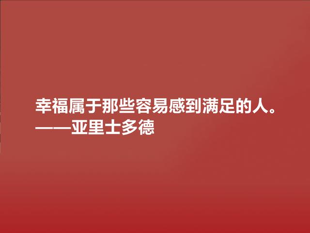 人类思想导师，亚里士多德的幸福与友爱观，透彻犀利，你认同吗？