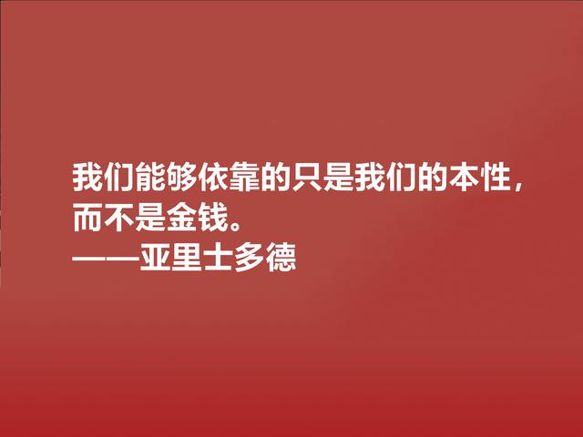 人类思想导师，亚里士多德的幸福与友爱观，透彻犀利，你认同吗？