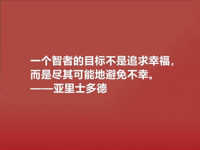 人类思想导师，亚里士多德的幸福与友爱观，透彻犀利，你认同吗？