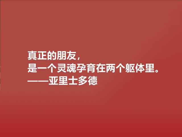 人类思想导师，亚里士多德的幸福与友爱观，透彻犀利，你认同吗？