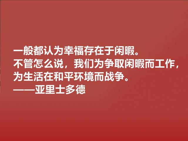 人类思想导师，亚里士多德的幸福与友爱观，透彻犀利，你认同吗？