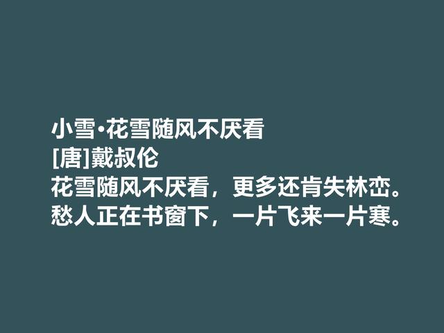 唐朝特立独行的诗人，细品戴叔伦诗，尤其五言诗彰显超高格局