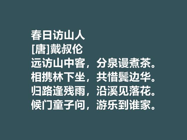 唐朝特立独行的诗人，细品戴叔伦诗，尤其五言诗彰显超高格局